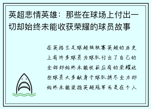 英超悲情英雄：那些在球场上付出一切却始终未能收获荣耀的球员故事