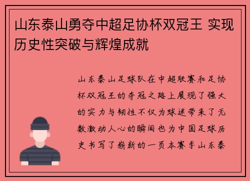 山东泰山勇夺中超足协杯双冠王 实现历史性突破与辉煌成就