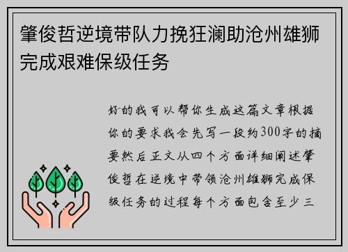 肇俊哲逆境带队力挽狂澜助沧州雄狮完成艰难保级任务 肇俊哲逆境带队力挽狂澜助沧州雄狮完成艰难保级任务