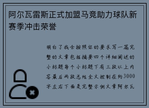 阿尔瓦雷斯正式加盟马竞助力球队新赛季冲击荣誉 阿尔瓦雷斯正式加盟马竞助力球队新赛季冲击荣誉