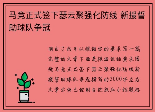 马竞正式签下瑟云聚强化防线 新援誓助球队争冠 马竞正式签下瑟云聚强化防线 新援誓助球队争冠