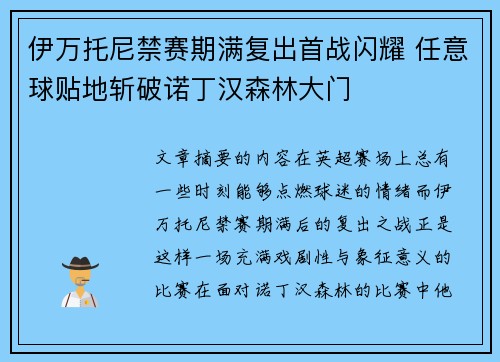伊万托尼禁赛期满复出首战闪耀 任意球贴地斩破诺丁汉森林大门 伊万托尼禁赛期满复出首战闪耀 任意球贴地斩破诺丁汉森林大门