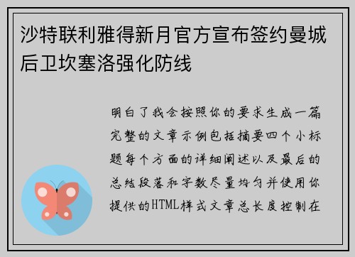 沙特联利雅得新月官方宣布签约曼城后卫坎塞洛强化防线