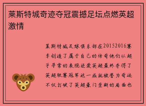 莱斯特城奇迹夺冠震撼足坛点燃英超激情 莱斯特城奇迹夺冠震撼足坛点燃英超激情